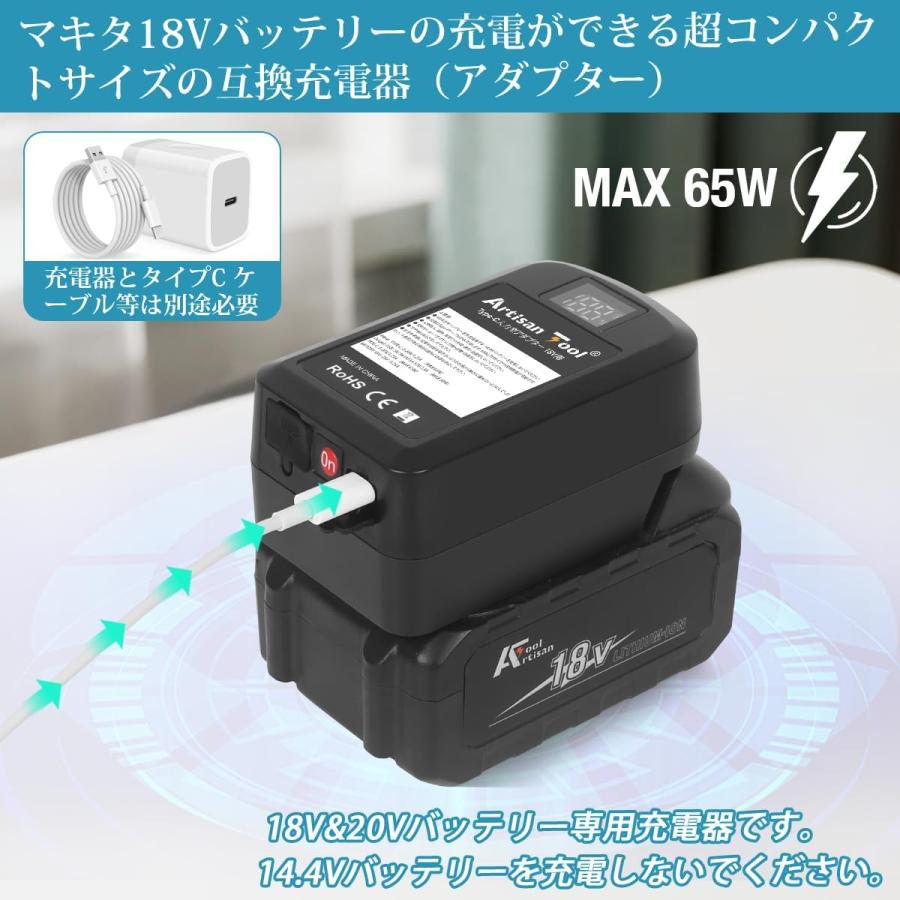 マキタ18Vバッテリー互換充電器Type-C入力型アダプター マキタ18V専用