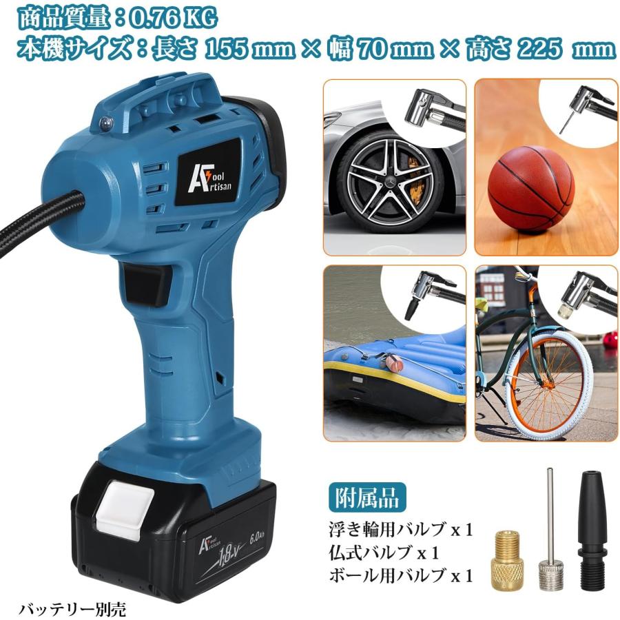 アルチザンツール 充電式エアコンプレッサー (青色) オートストップ 