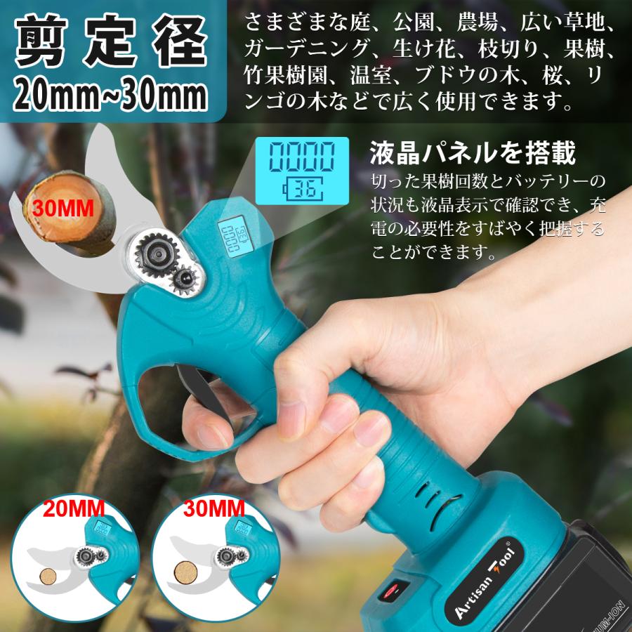 電動剪定ばさみ 盆栽 庭木/枝切り はさみ 開き口20〜30mm 青 液晶付き
