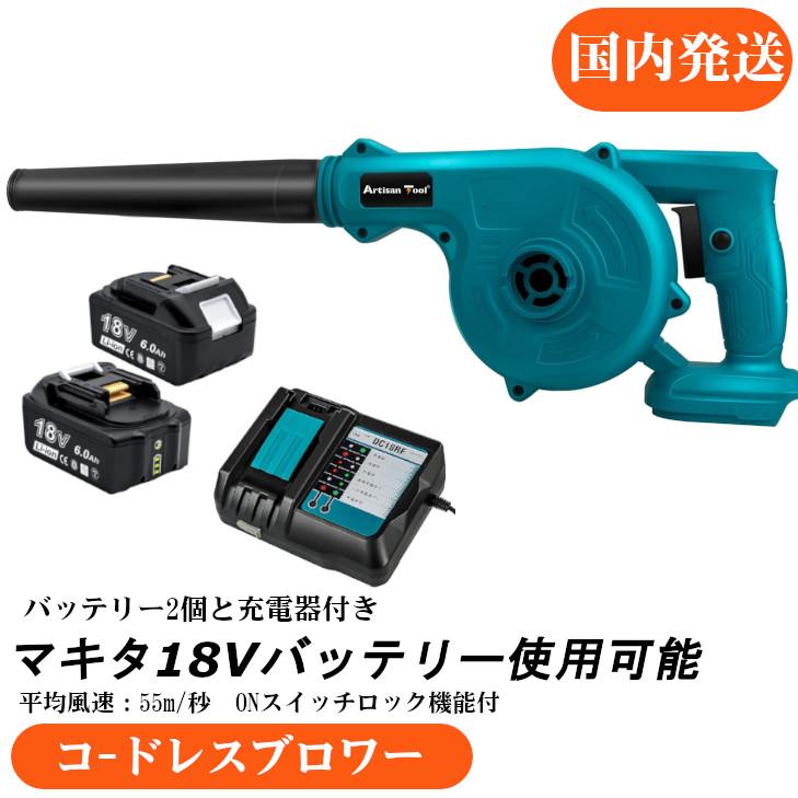 AT コードレスブロワー（青） スイッチロック機能 マキタ 18V