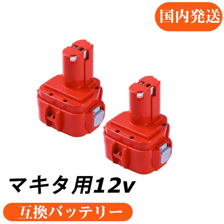Makitaマキタ 12V 3.0Ah互換バッテリー PA12 1250 1235 1235B 1235F
