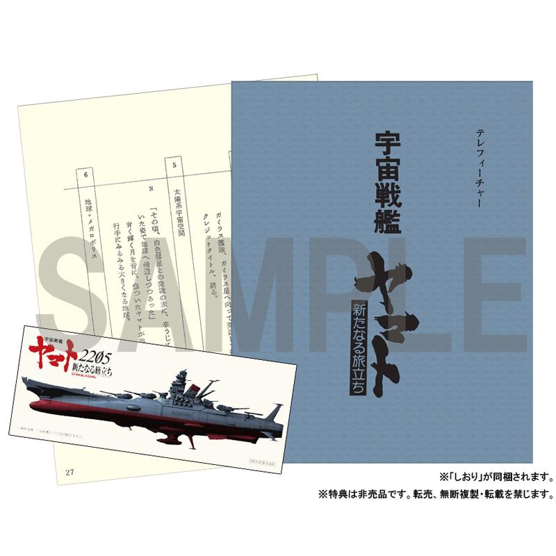 宇宙戦艦ヤマト2205新たなる旅立ち2 初回特典付Blu-ray｜ksks｜05