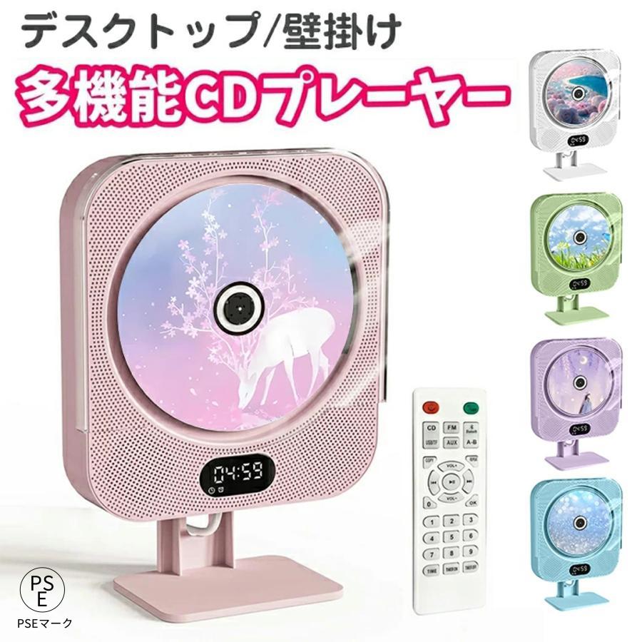 CDプレーヤー 卓上置き 壁掛け CDラジカセ コンパクト ポータブルCD