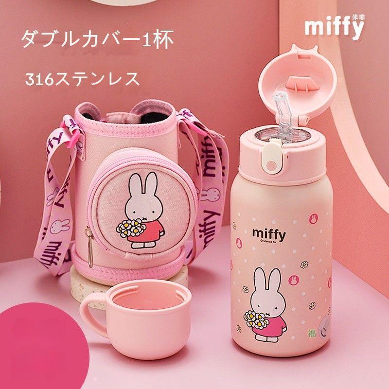 ミッフィーとおともだち Hello Kitty ハロー キティ 水筒 ミッフィー