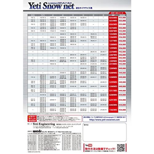 Yeti (イエティ) Snow net (スイス生まれの非金属スノーネット) (JASAA認定品) 1266WD｜ksmart｜05