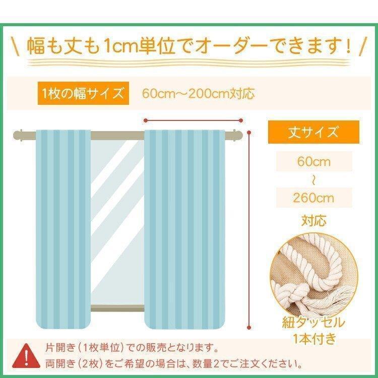 カーテン 遮光 1枚 ドレープカーテン お得なサイズ オーダーカーテ 北欧 ヨーロッパ 安い タッセル付き 幅150cm 夏 遮熱 遮光カーテン｜ksmc-shop｜07