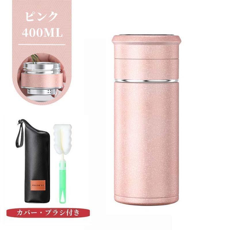 ティーボトル 400ml ボトル 茶こし付き 水筒 保温 耐熱ボトル 分離式水筒 ティーカップ 耐熱 ティーポット お茶 ステンレス ボトル贈り物｜ksmc-shop｜10