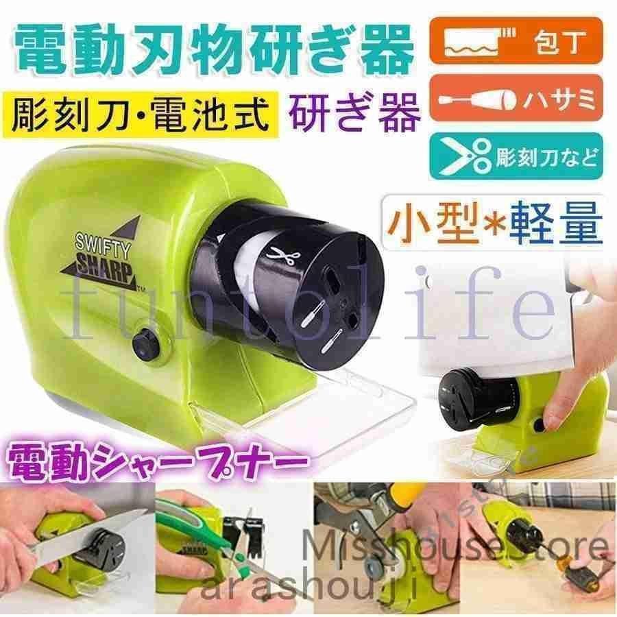 包丁研ぎ器電動電動刃物研ぎ器包丁ハサミ研磨器切れ味電動シャープナー 