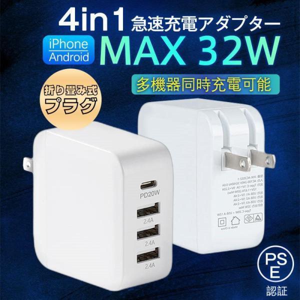 スマホ充電器 ACアダプター PD iPad iPhone 32w USB 急速充電器 Type-c 4ポート チャージャー 高速 充電 コンセント｜ksmc-shop｜02