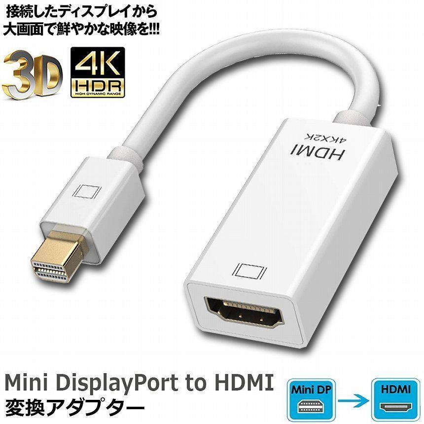 Mini DisplayPort to HDMI 変換 アダプター 4k@30Hz 金メッキ Thunderbolt to HDMI HDTV 変換 ケーブル TV ディスプレイ モニター｜ksmc-shop｜02