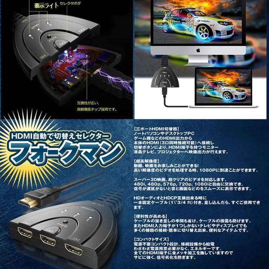 HDMI 切替器 分配器 セレクター 3入力1出力 1080p 3D対応 電源 HDMI 切替器 分配器 セレクター 3入力1出力 1080p 3D対応 電源