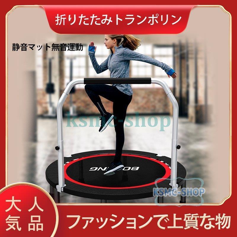 お歳暮 トランポリン 36 60インチ 手すり付きトランポリン トレーニング フィットネス エクササイズ 家庭用 大人用 子供 ダイエット 在宅 運動不足解消 新品本物 Technet 21 Org