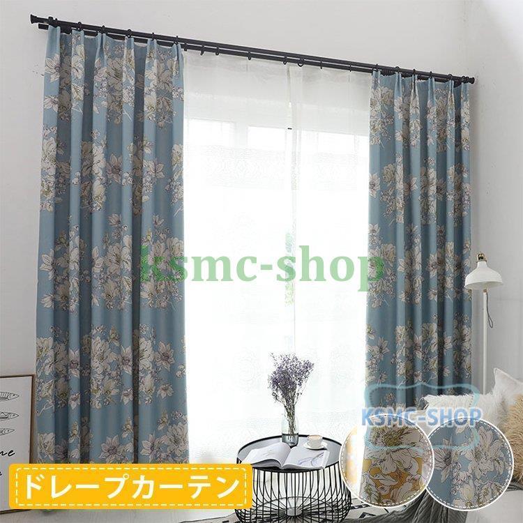 カーテン可愛い 1枚 花柄 北欧 ドレープカーテン イエロー カントリー