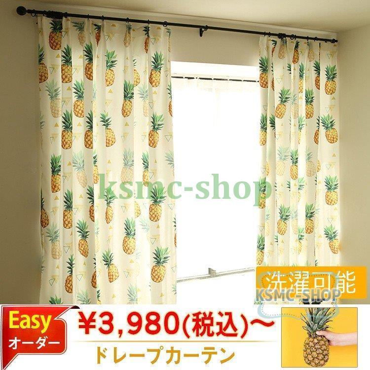 限定価格セール カーテン 西海岸 おしゃれ 北欧 安 ハワイ ハワイアン オーダー オーダーカーテン 遮光 カーテン パインアップル 幅101 0c丈101 0cm Cl6 Ksmcヤフーショップ 通販 Yahoo ショッピング 人気no 1 本体 Extremovillaflores Com