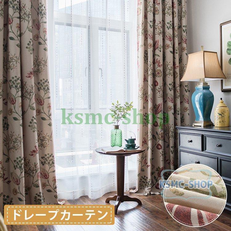 カーテン 遮光 1枚 おしゃれ 高級感 ベージュ ドレープカーテン 花柄 オーダーカーテ 北欧 ヨーロッパ 北欧風 かわいい 幅60cm 150cm 丈60cm 260cm Cl6 Ksmcヤフーショップ 通販 Yahoo ショッピング