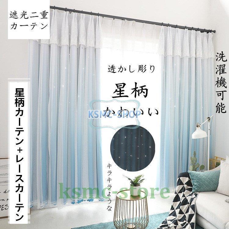 カーテン 遮光 80 レースカーテン 洗濯機可能 安い 遮光 星柄 生地 二重カーテンかわいい 無地 洗濯 北欧風 シンプル 遮光カーテン 一枚 Cl9 Ksmcヤフーショップ 通販 Yahoo ショッピング
