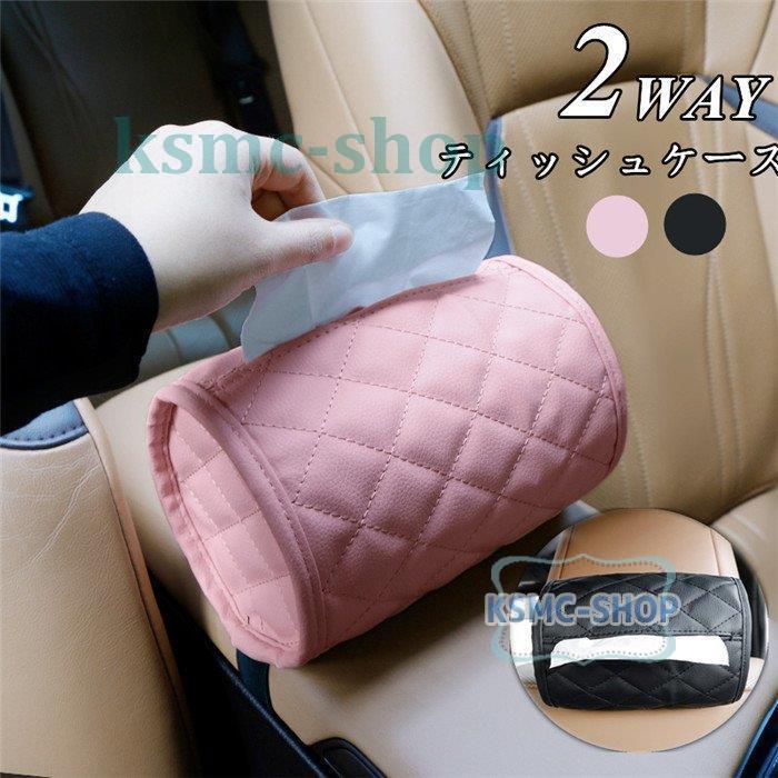 ティッシュケース ティッシュボックス レザー 多機能 車用収納バッグ 車用収納ポケット カーアクセサリー 内装 おしゃれ 後部座席 Cqyp Qc Ksmcヤフーショップ 通販 Yahoo ショッピング