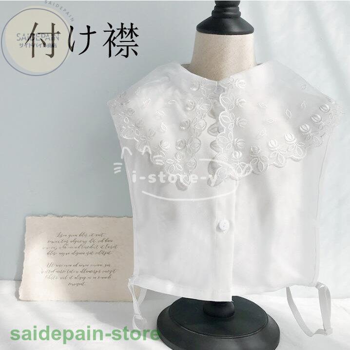 付け襟 つけ襟 付け衿 レディース 立て襟 立ち襟 重ね着 無地 コーデ