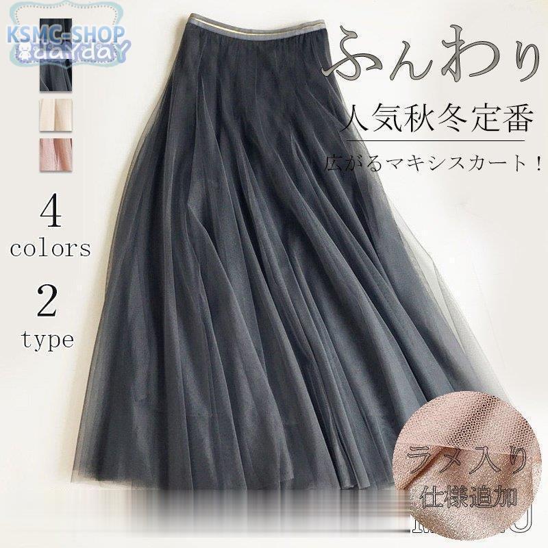 ロングスカート 冬 スカート チュールスカート レディース ボトムス