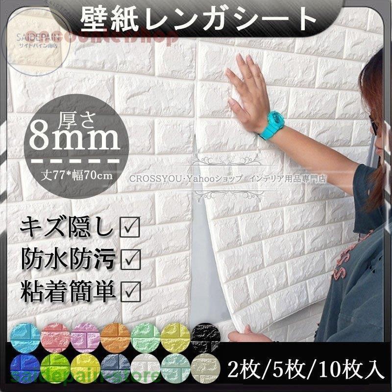 壁紙 レンガ 3ｄ 壁紙シート 防音 防水 立体 壁用 簡単 貼り付け はがせる クッション性 おしゃれ 10枚セット Cx 2308 7ld92 Ksmcヤフーショップ 通販 Yahoo ショッピング