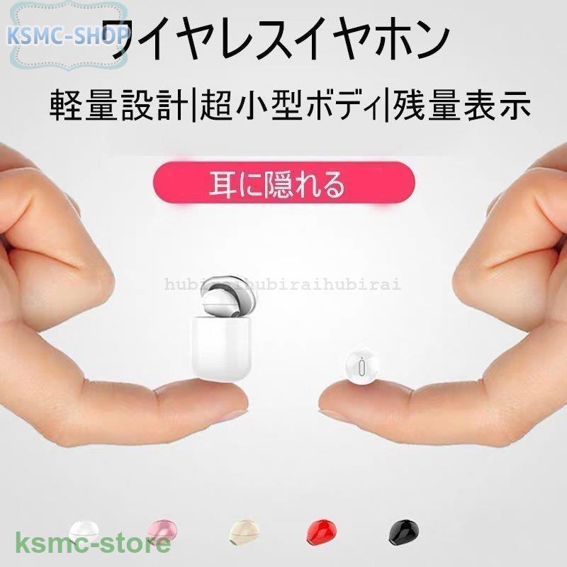 贈物 Bluetooth5.0 ワイヤレスイヤホン 高音質 ブルートゥース イヤホン 残量表示 大容量 バッテリー 人体工学設計 IPX5防水 ポータブル 片耳 ミニサイズ 贈物 Bluetooth5.0 ワイヤレスイヤホン 高音質 ブルートゥース イヤホン 残量表示 大容量 バッテリー 人体工学設計 IPX5防水 ポータブル 片耳 ミニサイズ
