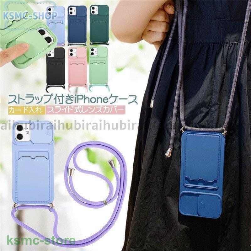 スライド式カバー iPhone 13 pro max ケース ショルダー タイプ ストラップ付き TPU アイフォン カード入れ かわいい iphone 12 Pro Max Se2 スマホ ケース :cx-20220310-3xd189:KSMCヤフーショップ 通販 ストラップ ショルダー グリーン スマホ ホルダー イヤホン ボーダー 多機能