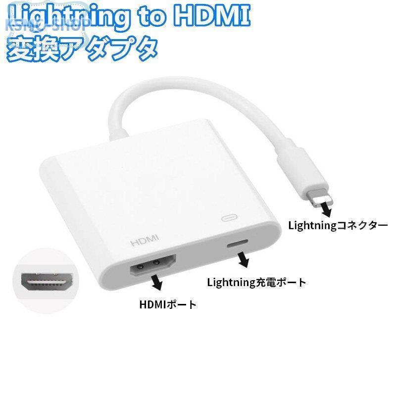 HDMI 変換ケーブル 変換アダプタ Lightning to HDMI ライトニング 簡単接続 Lightning - Digital AVアダプタ iphone 種類 新ios対応｜ksmc-shop｜02