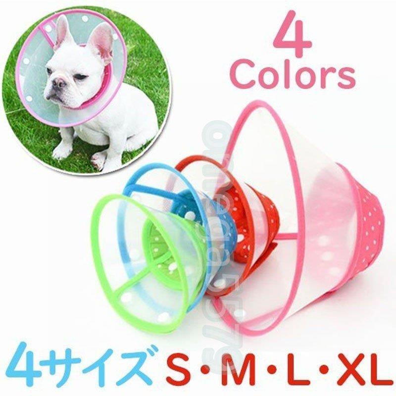 犬 エリザベスカラー 犬用 ソフト 猫 ペット エリザベス 怪我