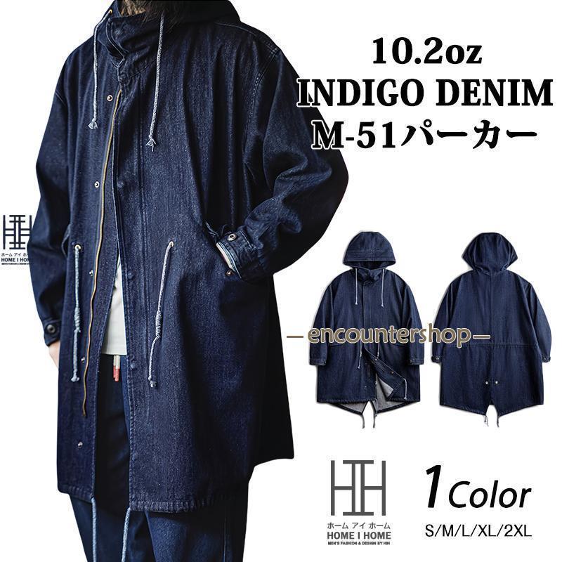 M-51 パーカ 10.2oz デニムコート インディゴモッズコート ロング デニムジャケット メンズ 綿 オーバーサイズ 大きいサイズ フード 通勤 通学 : KSMCヤフーショップ - 通販 - Yahoo!ショッピング M-51 パーカ 10.2oz デニムコート インディゴモッズコート ロング デニムジャケット メンズ 綿 オーバーサイズ 大きいサイズ フード 通勤 通学 : KSMCヤフーショップ - 通販 - Yahoo!ショッピング