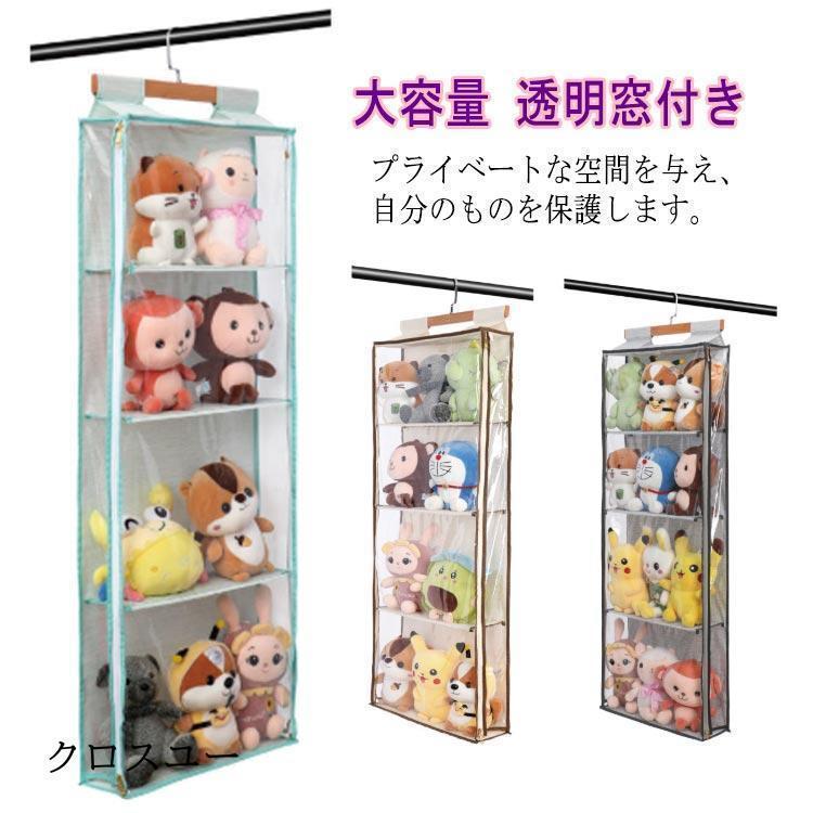 ぬいぐるみウォールポケット 4段 バッグ収納 カバン収納 吊り ぬいぐるみウォールポケット 4段 バッグ収納 カバン収納 吊り