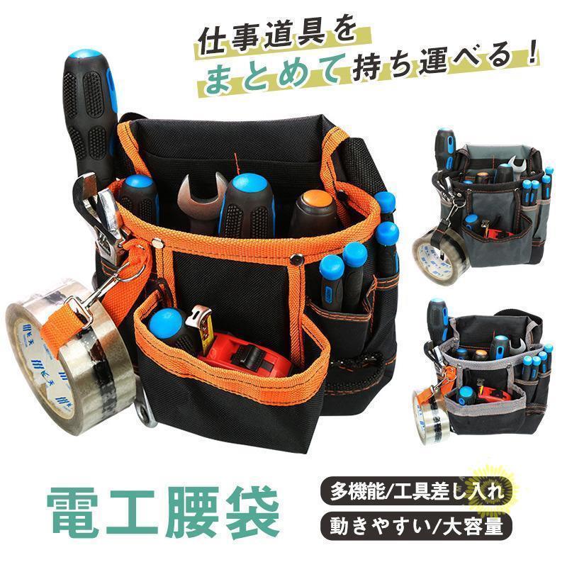 電工腰袋 ツールバッグ ウエストポーチ 腰袋 軽量 多機能 作業用 電工腰袋 ツールバッグ ウエストポーチ 腰袋 軽量 多機能 作業用
