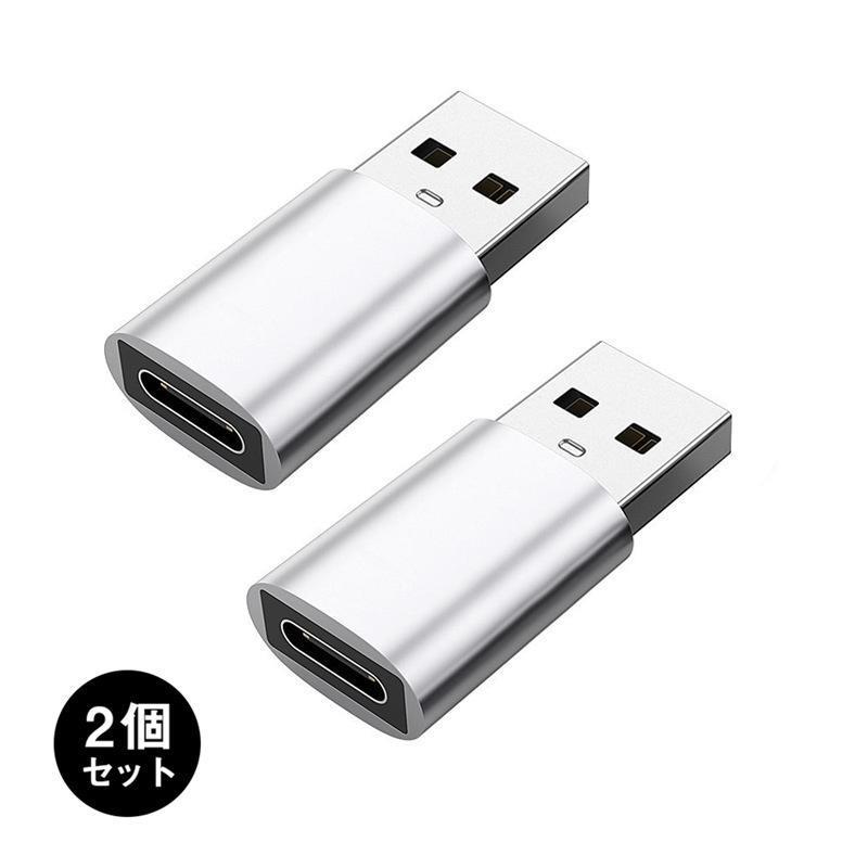 USB TypeC 変換 2個セット アダプター コネクター 一部 USB3.0 android 急速充電 コンバータ小型 OTG データ転送 高速｜ksmc-shop｜02
