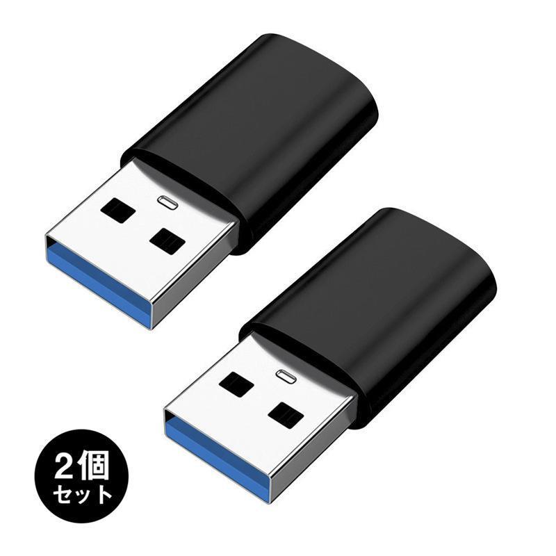 USB TypeC 変換 2個セット アダプター コネクター 一部 USB3.0 android 急速充電 コンバータ小型 OTG データ転送 高速｜ksmc-shop｜03