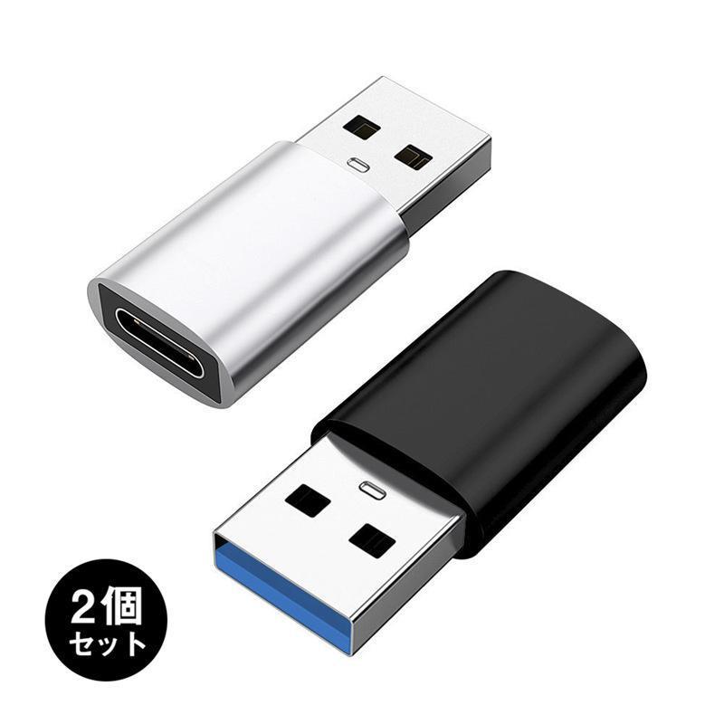 USB TypeC 変換 2個セット アダプター コネクター 一部 USB3.0 android 急速充電 コンバータ小型 OTG データ転送 高速｜ksmc-shop｜04