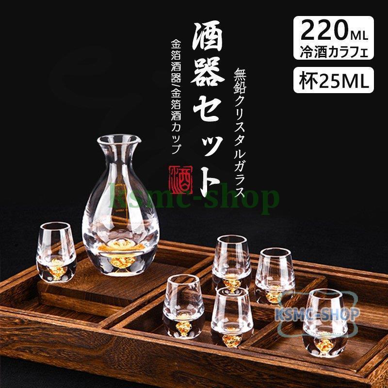 冷酒器セット 徳利 ガラス ガラス酒器セット 金箔酒器セット 酒器
