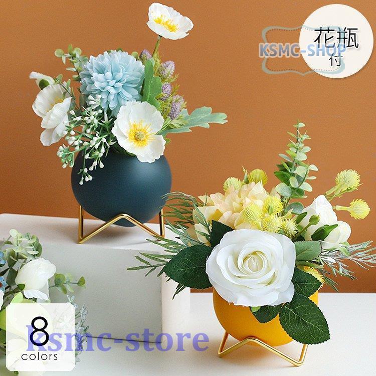 正規販売店 造花 インテリア 花瓶付き フラワーアレンジメント ブーケ パーツ 大きい 仏花 プレゼント ギフト 引越し祝い 結婚祝い 退職祝い Agr72 ぽっきりsale対象 Oksitpuck Pl