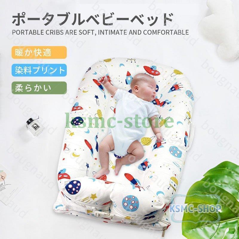 ベビーベッド ベビークッション インベッド 出産祝い 布団 赤ちゃん マタニティ ベビー用寝具 取り外し 洗える可能 転落防止 Jpw2 Ye Ksmcヤフーショップ 通販 Yahoo ショッピング
