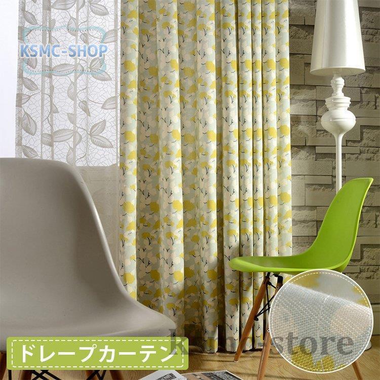 レースカーテン おしゃれ 明るい 花柄 オーダーカーテ 北欧 お得サイズ