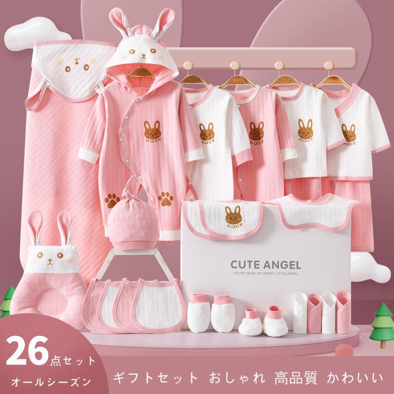 出産祝い ベビー服 御祝い 22/24/26点セット 新生児 赤ちゃん 男の子 