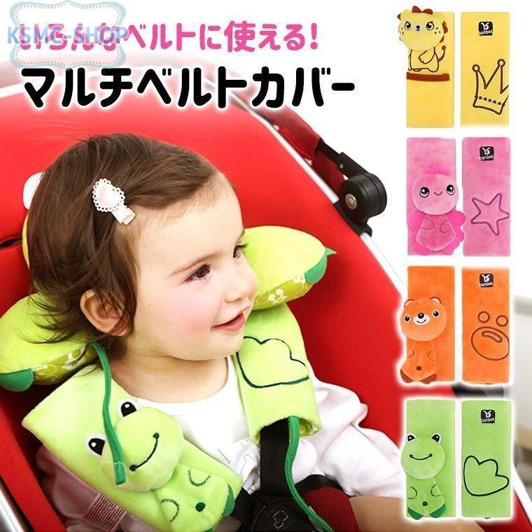 662円 62 以上節約 ベビーカー ベルト クッション チャイルドシート シートベルトクッション マルチベルトカバー マルチカバー 子供用 車 ベビー用品 8u94