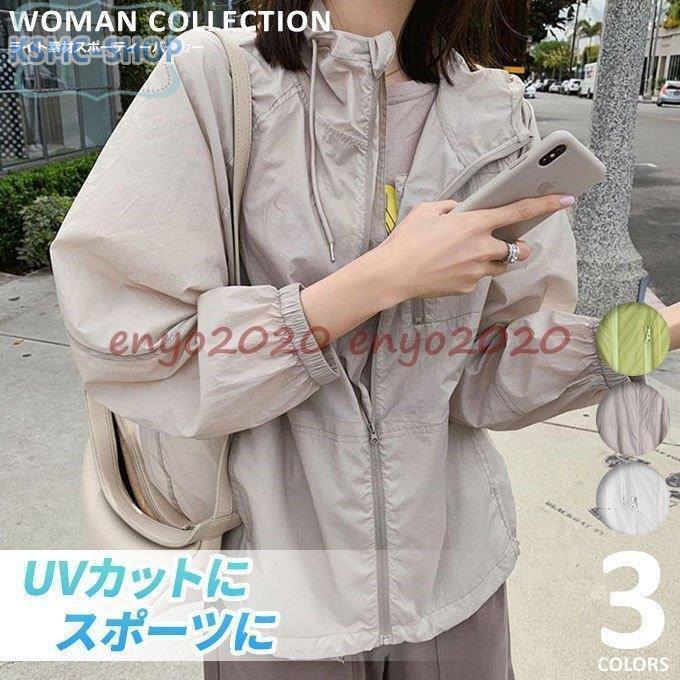 パーカー ジャケット レディース 薄手 春 夏 秋 ナイロン Uv スポーティー シアー ゆったり 韓国ファッション L8amdll65f レディースファッション Pci Edu Pe