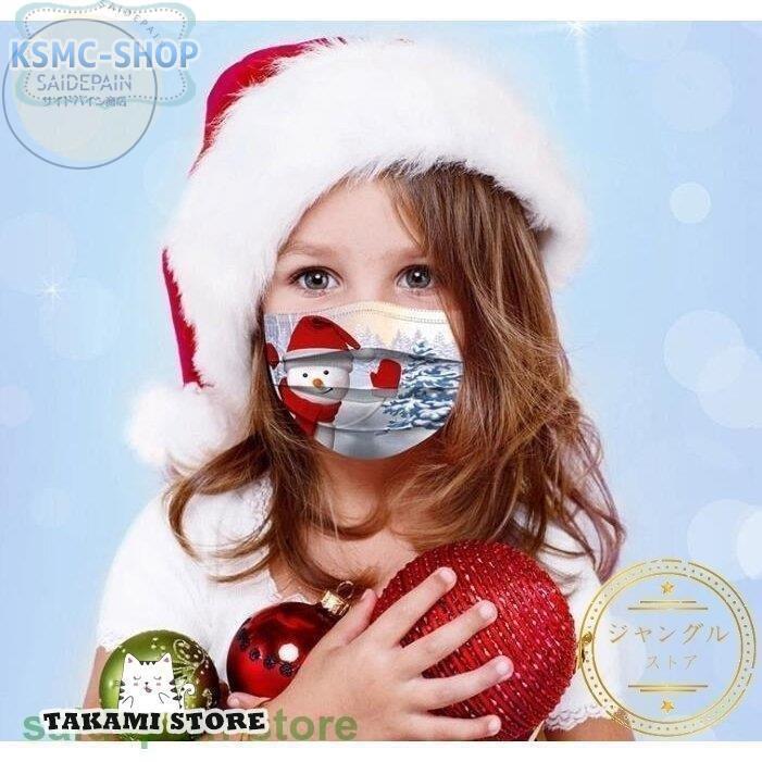 限定製作】マスク クリスマス不織布マスク 使い捨て お洒落 イベント 50枚 雪だるま 柄入り 柄入り Christmas 三層 サンタ 感染予防  個性的 マスク パーティー 大人用 3D マスク