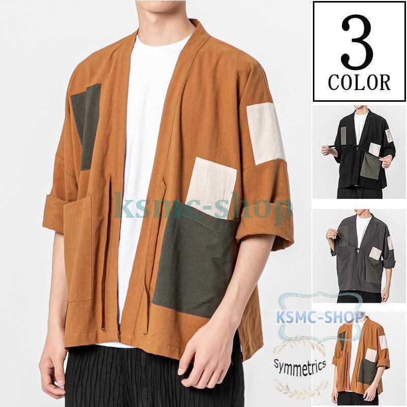 送料無料 羽織 メンズ 長袖 綿麻 切り替え リネン 着物 和装 浴衣 大きいサイズ ルームウエア 和服風 おしゃれ 春夏 21 新作 父の日 Multiplacontabil Com Br