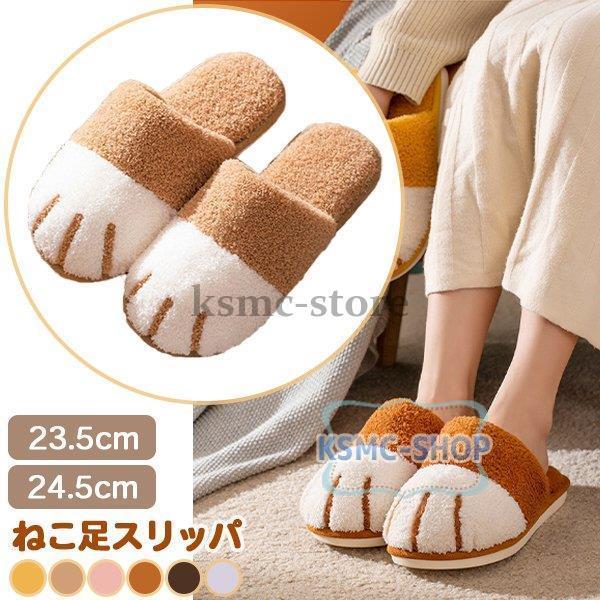 スリッパ ねこ足スリッパ レディース かわいい おしゃれ ねこ 猫 ネコ 暖かい 冬 ルームシューズ おすすめ Qdmt Bjm Ksmcヤフーショップ 通販 Yahoo ショッピング