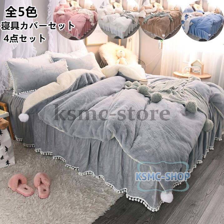 くらしを楽しむアイテム 新生活 保温 セミダブル ダブル 寝具カバー 布団カバーセット 4点セット 秋冬 掛け布団カバー 敷き布団カバー 枕カバー ベッドスカート フランネル 暖かい カバー、シーツセット カラー:キャメル - www.napsa.co.zm くらしを楽しむアイテム 新生活 保温 セミダブル ダブル 寝具カバー 布団カバーセット 4点セット 秋冬 掛け布団カバー 敷き布団カバー 枕カバー ベッドスカート フランネル 暖かい カバー、シーツセット カラー:キャメル - www.napsa.co.zm