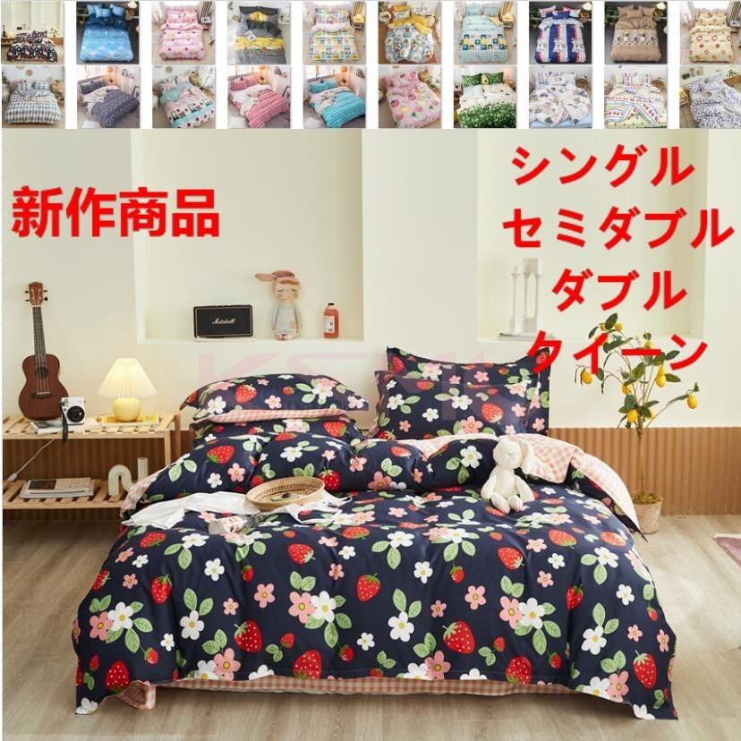 布団カバー 3点セット シングル ベッドカバー 寝具セット 枕カバー おしゃれ ボックスシーツ 防臭 防ダニ 北欧風 コットン 柔らかい 可愛い 4点セミダブル Qh Ksmcヤフーショップ 通販 Yahoo ショッピング