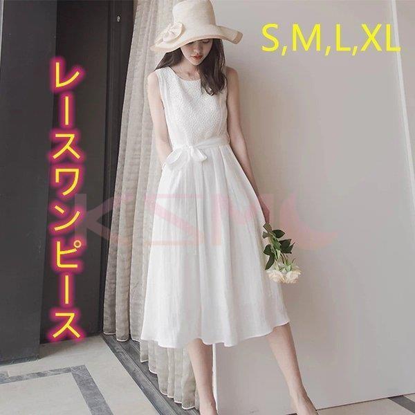 本物 レースワンピース ノースリーブ 白いワンピース 夏 膝丈 レディース ドレス 大人 Aライン 着 せ 可愛い 結婚式 パーティー 通勤 二次会 旅行