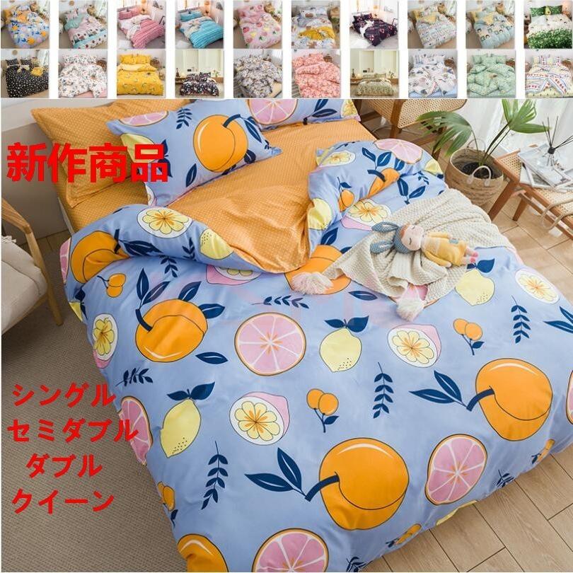 新作ベッドカバー 可愛い 布団カバー セット シングル セミダブル 寝具セット 洋式和式兼用 肌に優しい 枕カバー おしゃれ 四季通用 北欧風 柔らかい ダブル Wqcsyp12 Ksmcヤフーショップ 通販 Yahoo ショッピング