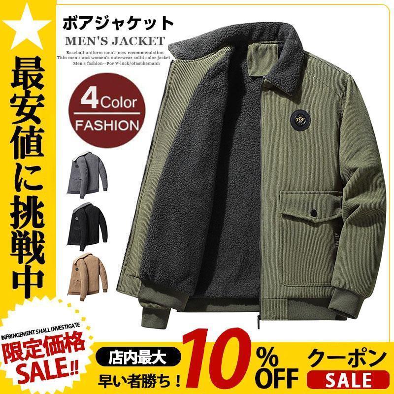 ミリタリージャケット メンズ ブルゾン コーデュロイコート 暖かい