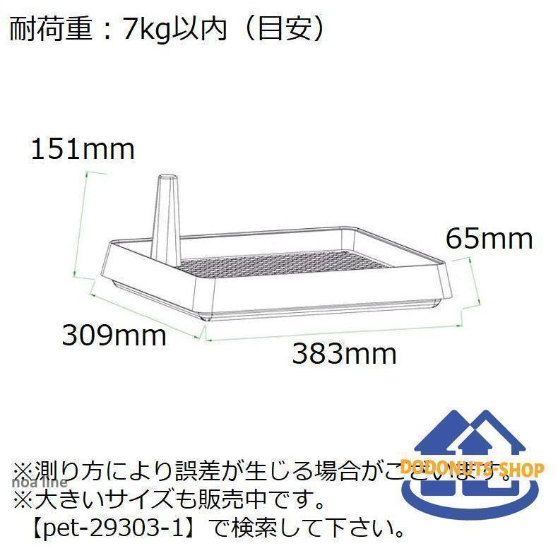 犬用トイレ トイレトレー 小型犬 ペット トレーニング しつけ メッシュ マーキングポール付き 足上げ お掃除簡単 飛び散り防止 組み立て簡単 スノコ｜ksmc-shop｜12